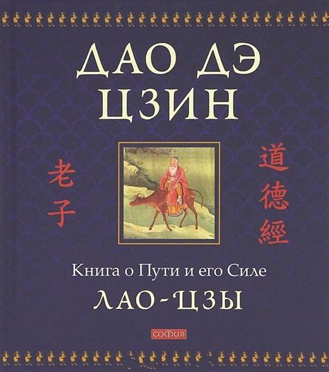 дао дэ цзин - Поиск в Google | Дао дэ цзин, Книги, Книги для чтения