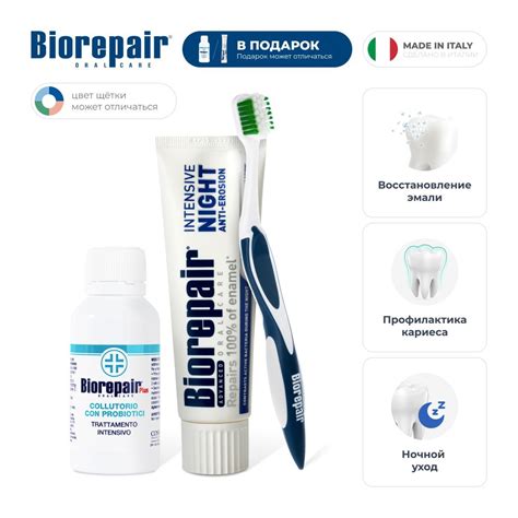 Зубная паста Biorepair Intensive Night Repair, 75 мл, щетка Protezione ...