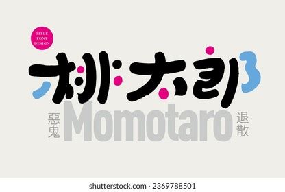 Japanese Traditional Fairy Tale Character Momotaro Stock Vector ...