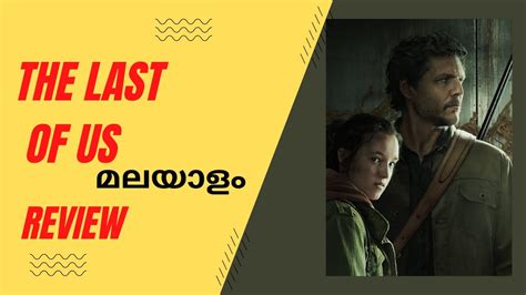 The Last Of Us Finale Malayalam Review Filimaholic Youtube