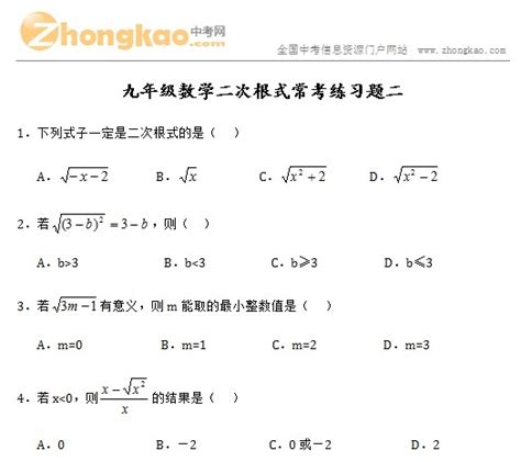 二次根式常考练习题二初三数学中考网