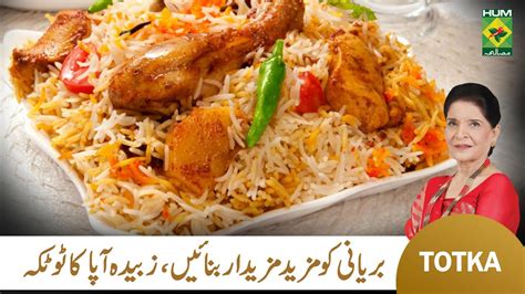 Chicken Biryani Recipe In Urdu By Zubaida Tariq