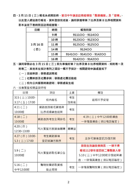 公告 112 學年度科技校院繁星計畫聯合推薦甄選入學校內審核結果、注意事項（教務處）