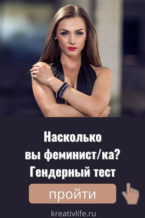 Тест: насколько ты феминистка? — Психология