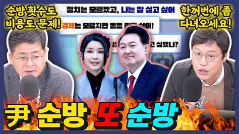 尹 연이은 해외 순방 성과는 민주당 현수막 ‘청년 비하 논란 배종찬의 시사본부｜일석이조 박원석 전 의원 김준일