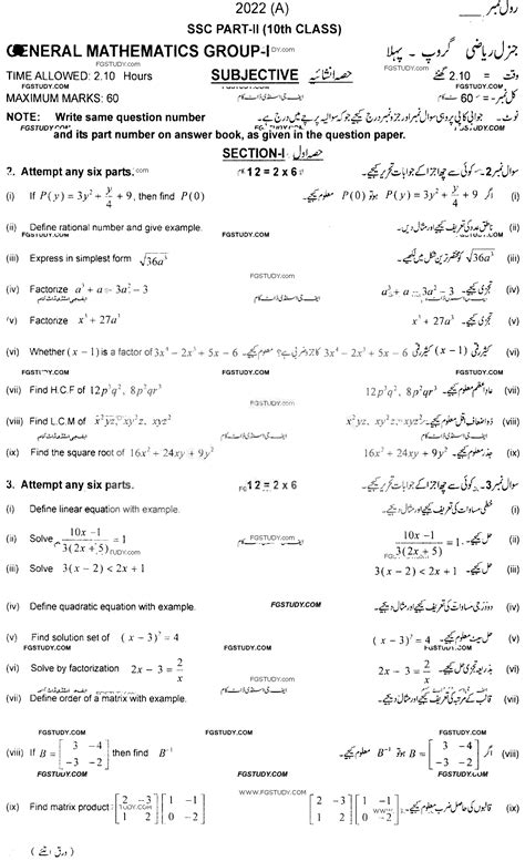 10th Class General Mathematics Past Paper 2022 Multan Board Group 1