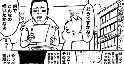 ブログ漫画 「逆に褒め過ぎて怖い編集者」 ハルマキのマンガ 漫画 カワウソ もみあげ Pixiv