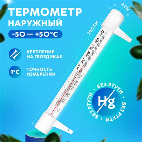 Термометр уличный ТСН 13/1 оконный, пластиковый. Градусник безртутный ...