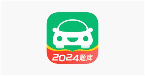 ‎app Store 驾考一点通 2024驾驶员考试新规题库