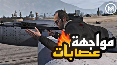 جراند الحياة الواقعية مهمة سرقة الطائرة و قتل العصابات Gta V 😈 Youtube