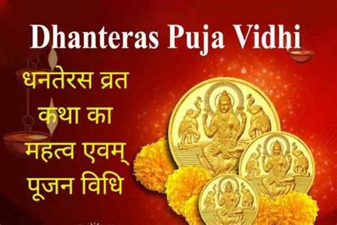 धनतेरस की पूजा विधि Dhanteras Puja Vidhi धनतेरस पर यम की पूजा विधि