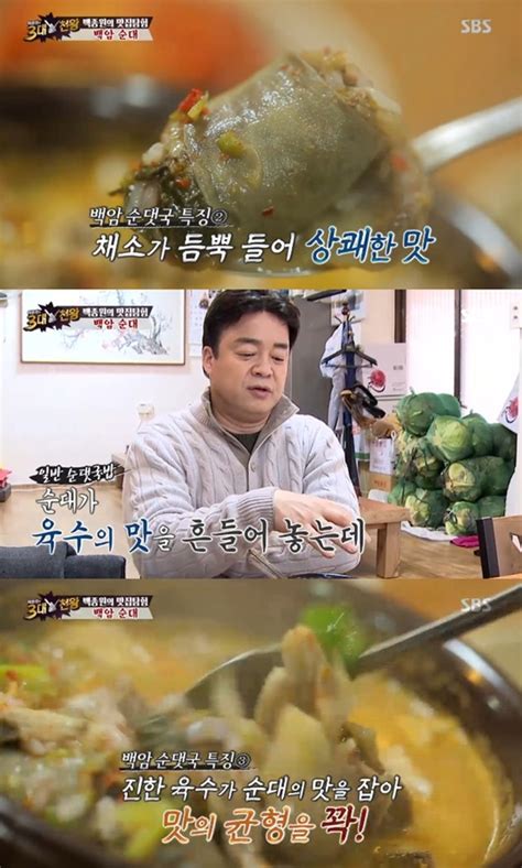 3대천왕 백종원 용인 백암순대 야채 많아 상쾌하다 감탄