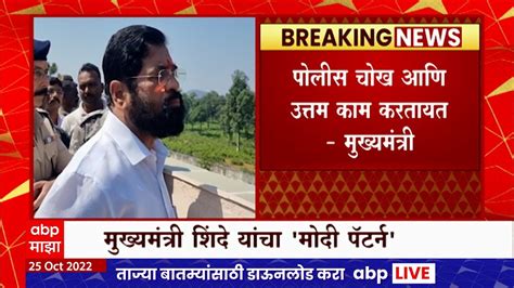 Cm Eknath Shinde Gadchiroli मुख्यमंत्री शिंदे भामरागडमध्ये दाखल