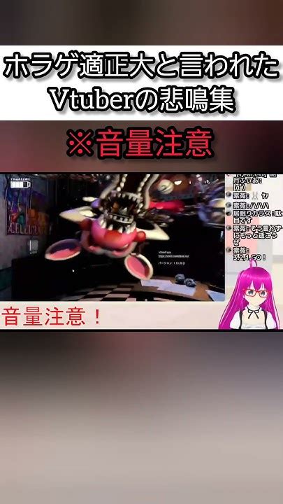 ホラゲ適正が高いと言われたvtuberの悲鳴集【fivenightsatfreddys】【shorts】 Youtube