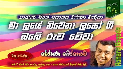 Hada Wedana හද වේදනා Rohana Bogoda Eda Meda එදා මෙදා Youtube