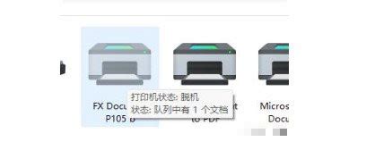 打印机脱机状态怎么恢复正常打印 数码极客 懂了笔记