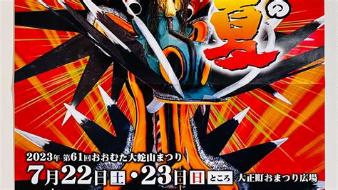 【大牟田市】「第61回 おおむた大蛇山まつり」、いよいよ開催です！（7月22日・23日）（山本旅水堂） エキスパート Yahooニュース