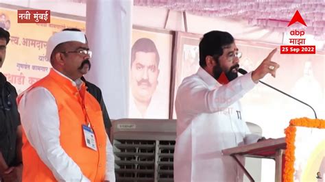 Navi Mumbai CM Eknath Shinde Full Speech YouTube