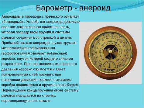 Барометр. виды и работа. применение и настройка. особенности