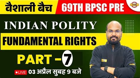 69TH BPSC PRELIMS INDIAN POLITY FUNDAMENTAL RIGHTS मलक अधकर