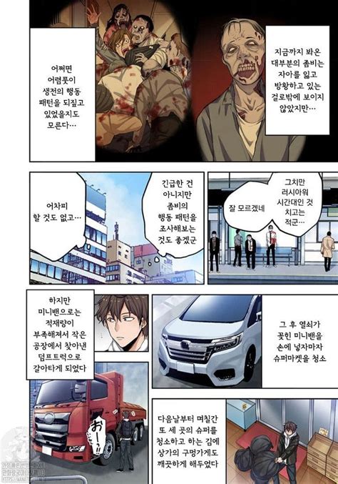 좀비가 넘쳐나는 세상에서 나만이 습격x Manhwa 심야식당 채널