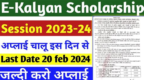 E Kalyan Scholarship 2024 Apply Date Related Ekalyan Scholarship 2023