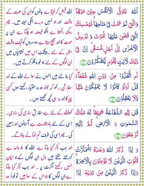 Read Surah Az Zumar Online With Urdu Translation