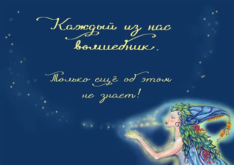 Иллюстрация открытка "Каждый - волшебник" в стиле другое