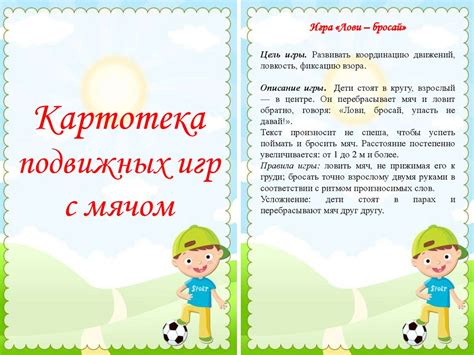 Картотека подвижных игр с мячом - презентация онлайн