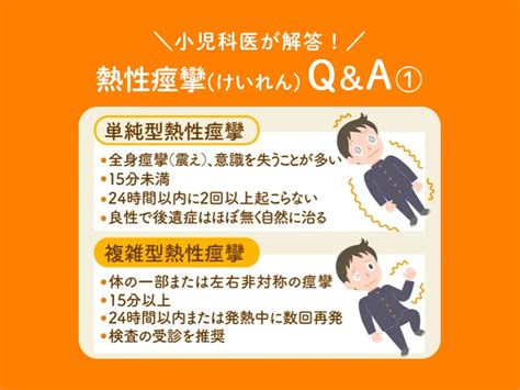 小児科医に聞く「熱性痙攣」とは？熱性けいれんの原因や予兆、対応法は？2回以上だとてんかんの可能性が？救急車を呼ぶ判断のポイントも解説【図解で