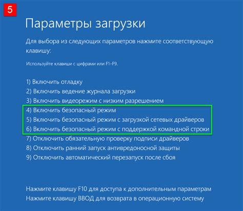 Как загрузить Windows 10 в безопасный режим