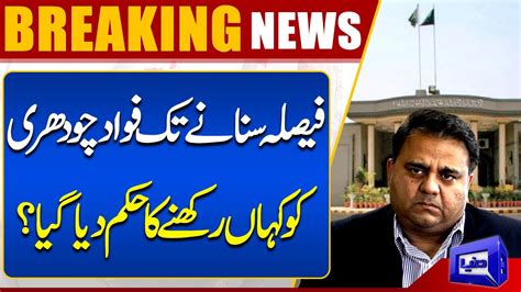 Breaking News Fawad Chaudhry Ko Kaha Rakha Jayga Dunya News Youtube