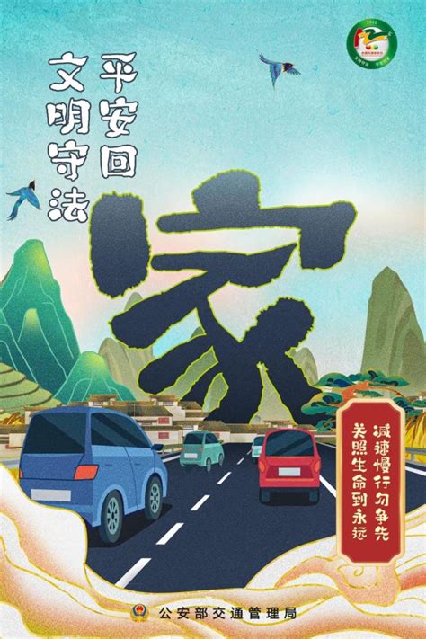 吉林交警发布122全国交通安全日出行提示 文明守法 平安回家 澎湃号·政务 澎湃新闻 The Paper