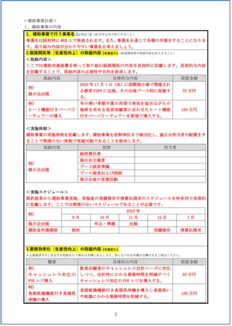 2023年度の個人事業主向け小規模事業者持続化補助金について知る｜条件や補助金額、必要書類をわかりやすく解説 佐々木中小企業診断士事務所