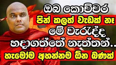 ඔබ කචචර පන කලත වඩක නහ ඔබ කරන ම වරදද හදගතත නතතන Ven