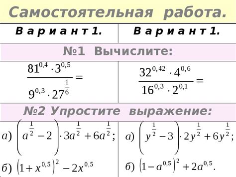 Степенные выражения (выражения со степенями) и их преобразование