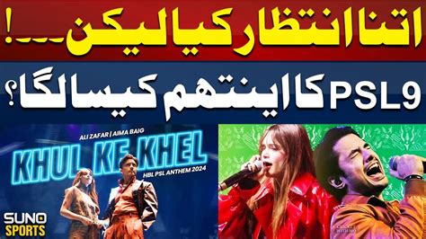 Khul Ke Khel HBL PSL 9 Official Anthem 2024 ALI ZAFAR PSL 9 SONG