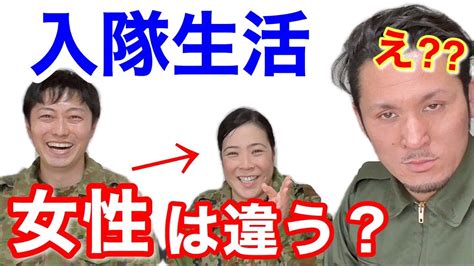 元女性自衛官「芸人そのこ」に 入隊生活を聞いてみたら意外な事実が判明しました！ 元自衛隊芸人トッカグン Youtube