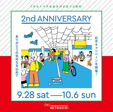 イチセトウチはおかげさまで2周年「2nd Anniversary」928sat 106sun Iti Setouchi（イチ セトウチ）