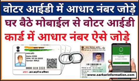 Aadhar Card Link With Voter Card How To Link Voter Id Card With