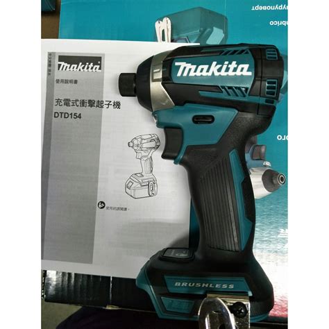 現貨 原廠公司保固 牧田 Makita Dtd154z 18v 無刷衝擊起子 單機 蝦皮購物