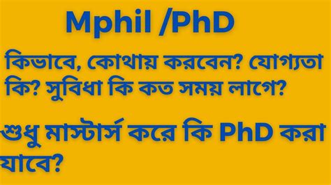 Mphil and PhD কন কথয কভব করবন public university Mphil PhD