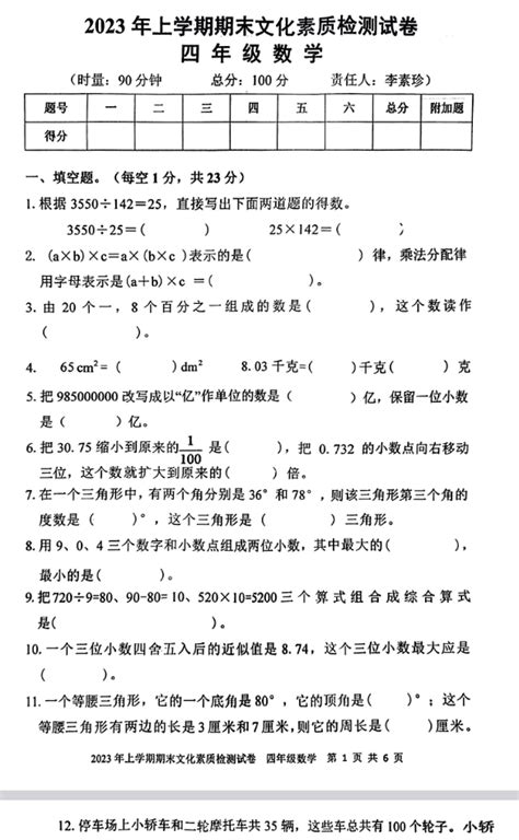 2023湖南省娄底市四年级下册数学期末试卷（下载版） 四年级数学期末下册 奥数网