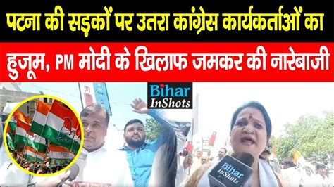 Rajbhavan March क लकर Patna म Congress करयकरतओ क जबरदसत