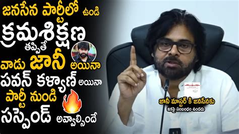 Pawan Kalyan First Strong Reaction About Disciplinary Action On His Own