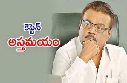 Vijayakanth Death News: Captain Vijayakanth Died At 71, Vijayakanth ...