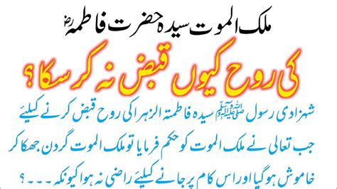 Hazrat Bibi Fatima Ra Ki Zindagi Aur Wafaat Ka Imaan Afroz Waqia