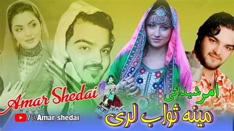 Pashto New Songs Amar Shaidahie Songs Zuanan Dhoky Kawi