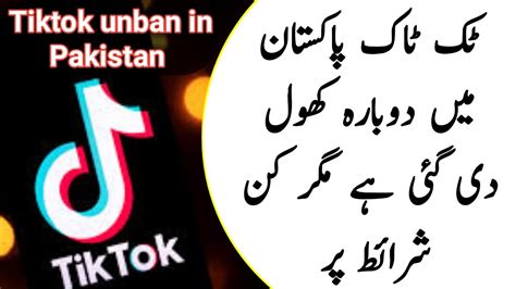 Breaking News Tiktok Unbanned In Pakistan Again Pakistan Mein Tiktok