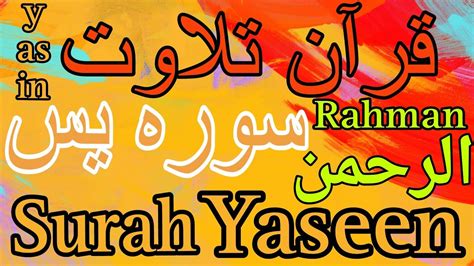 Surah Yaseen Yasin Episode 54 Daily Quran Tilawat Surah Yasin